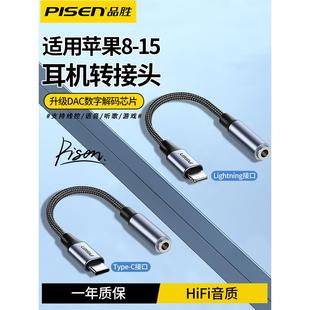 品胜耳机转接头适用苹果15手机iPhone14/13听歌通话直播lighting转3.5mm有线音频转换器线tpc圆接口ipad平板