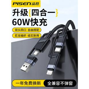 品胜四合一数据线PD60W快充适用华为小米苹果iphone15手机14笔记本ipad平板tpc多合一充电线USB车载多头通用