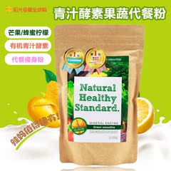 日本原装Natural Healthy Standard青汁酵素果蔬代餐粉水果味包邮