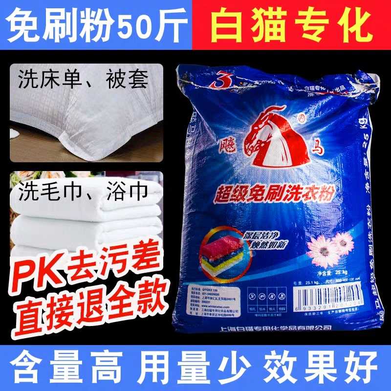 包邮上海白猫专化超级免刷洗衣粉25KG酒店宾馆客衣通用冷水洗衣粉