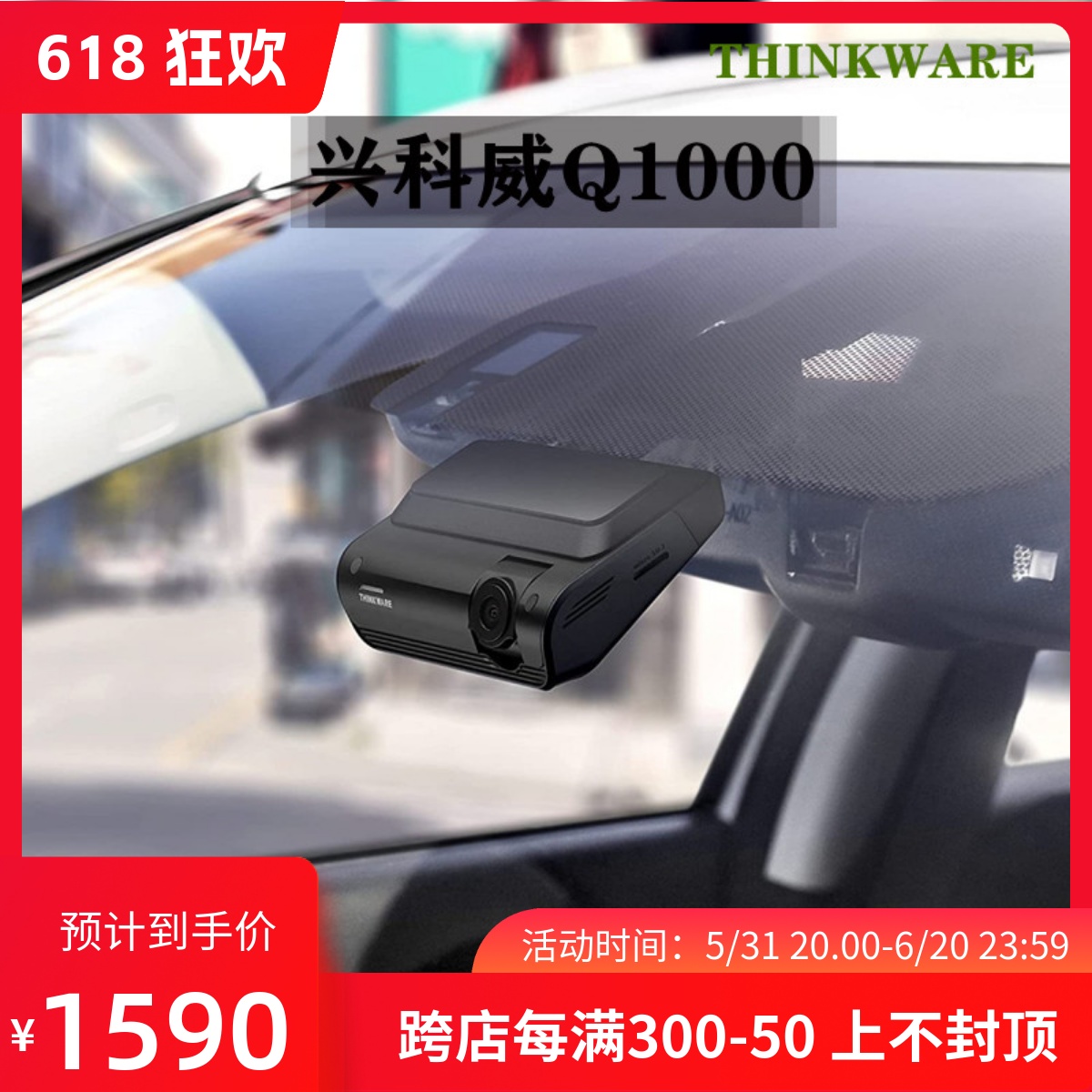 韩国兴科威thinkware Q1000前后1440P高清双头行车记录仪停车监控