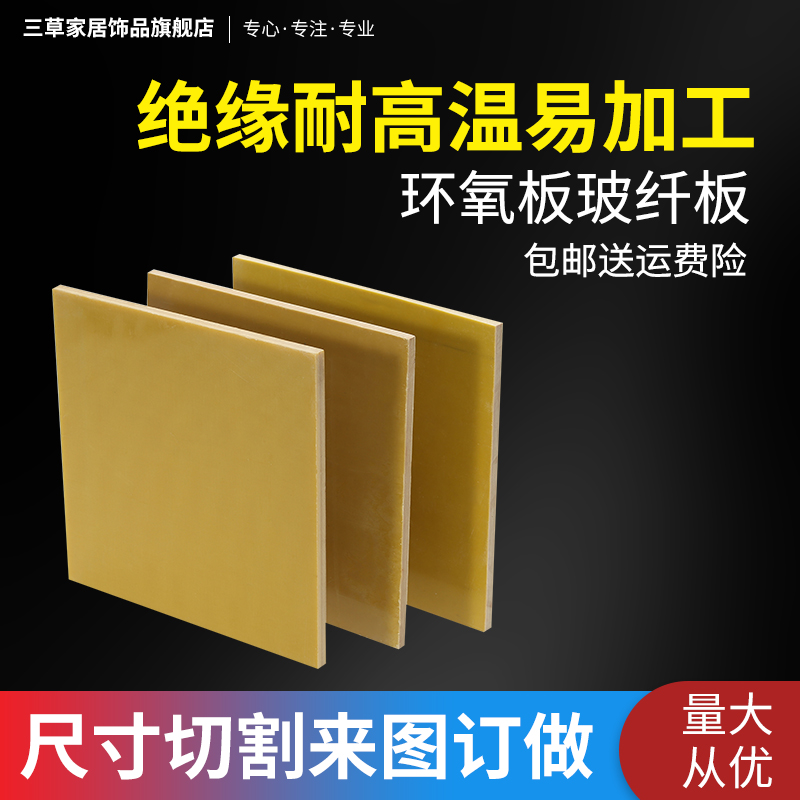 3240环氧板绝缘板环氧树脂板玻璃纤维板0.5/1/2/3/4/5/6/雕刻加工