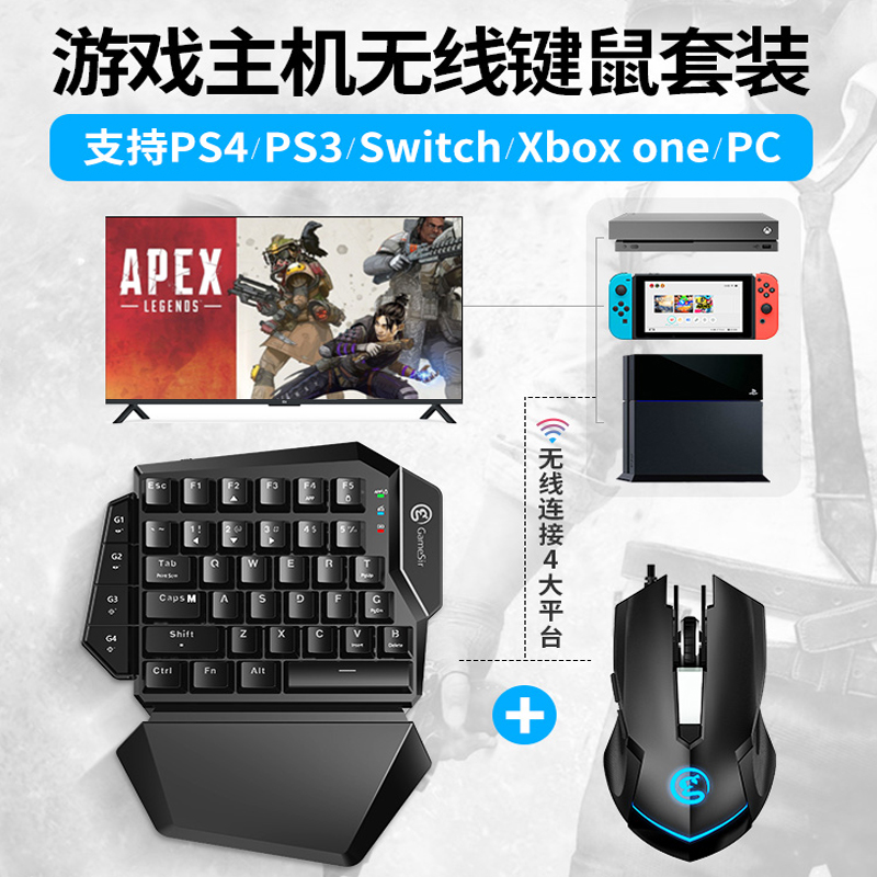 gamesir小鸡vx键盘鼠标游戏套装兼容PS4 XBOX键盘鼠标手柄转换器在类目 电玩/配件/游戏/攻略, 游戏手柄中 - 来自Buy2taobao.com提供专业的淘宝代购服务