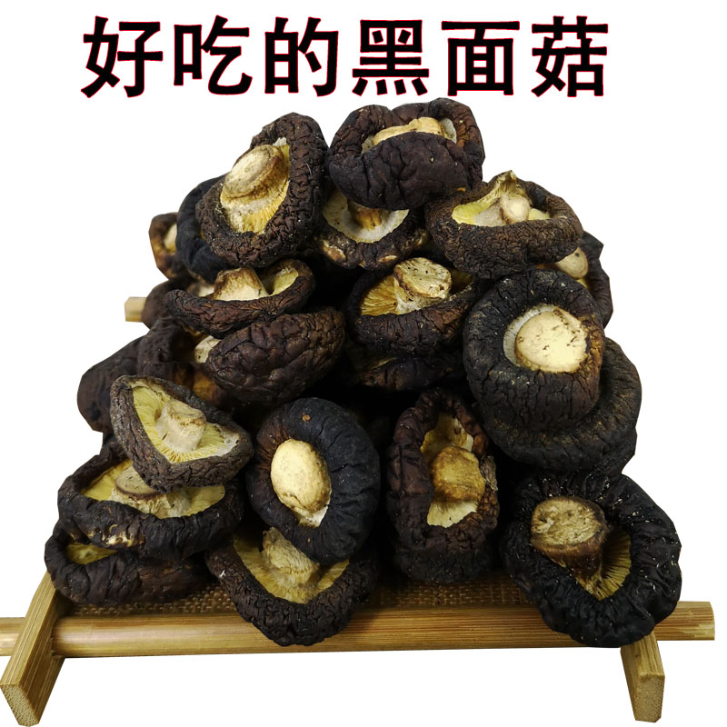 新货庆元山珍特产香菇 黑面菇特级原木花冬菇