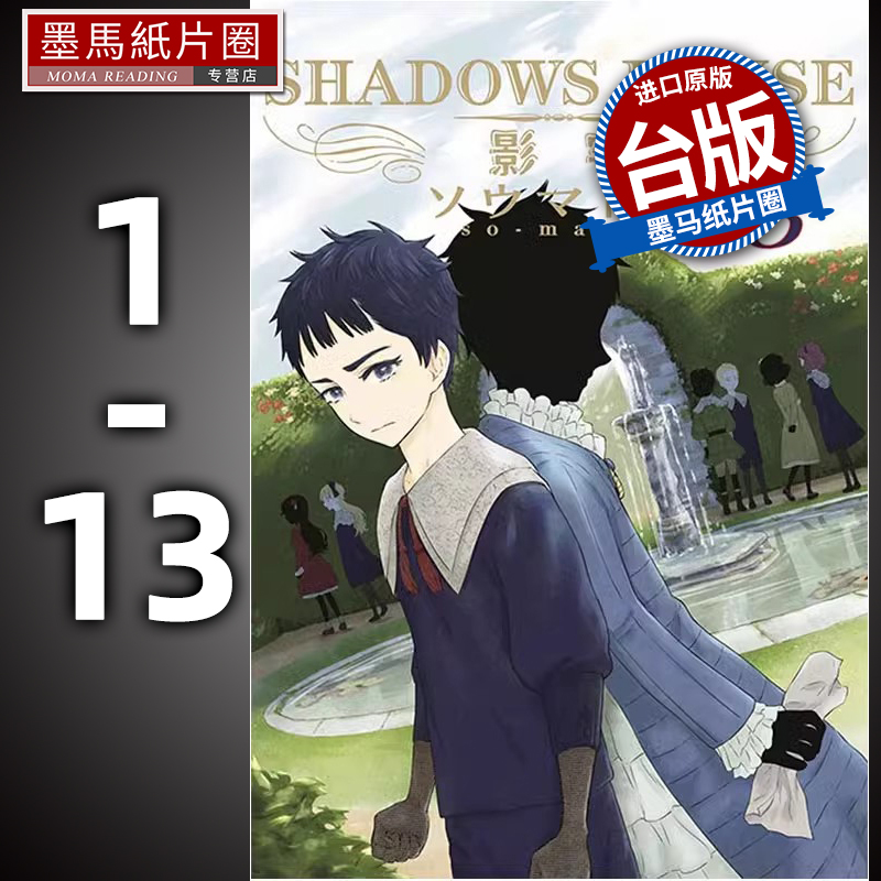 现货 SHADOWS HOUSE-