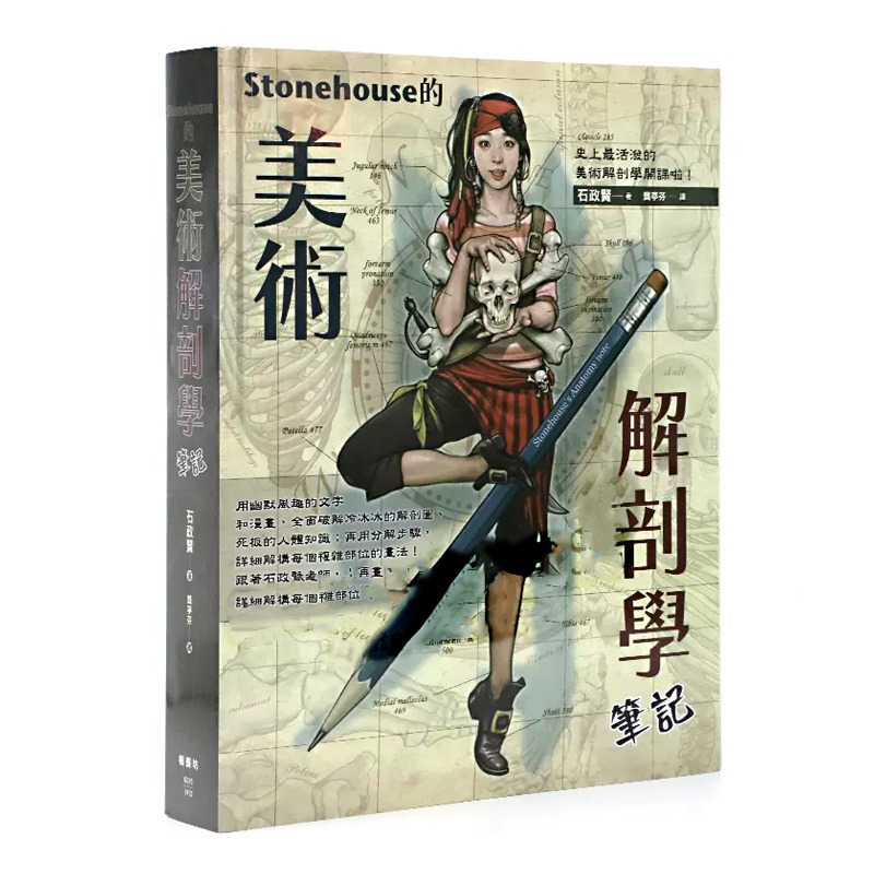 现货  石政贤《Stonehous