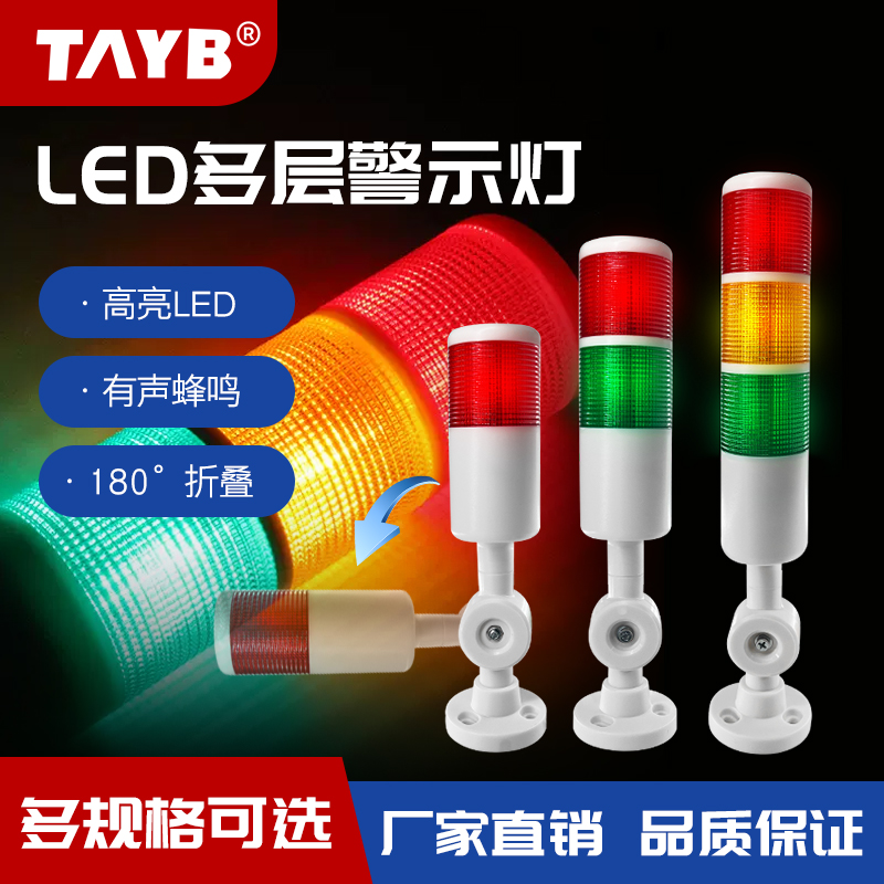 台邦LED3层三色灯报警灯PT50-3T-J机床警示灯指示塔灯常亮24V220V