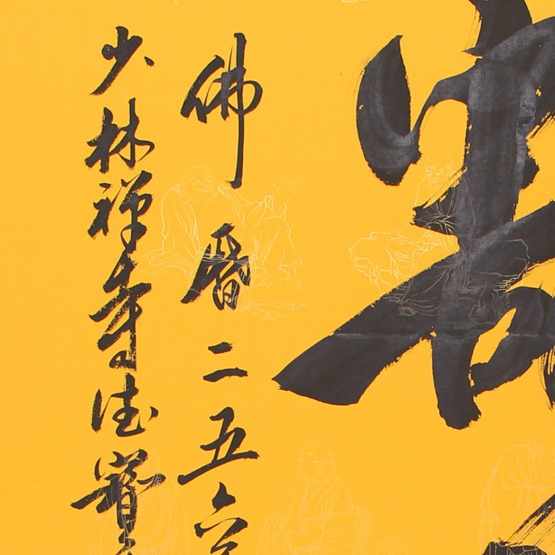 德宝法师《豁达》中国实力派书法家