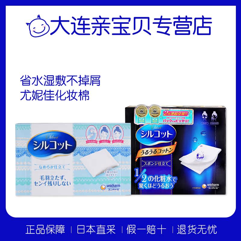日本本土尤妮佳1/2省水湿敷化妆棉卸妆棉保湿洁面用在类目 彩妆/香水/美妆工具, 其他美容工具, 化妆/美容工具中 - 来自Buy2taobao.com提供专业的淘宝代购服务