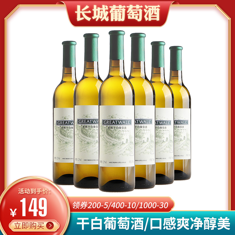 中粮长城干白葡萄酒 12.5度干白 国产酒 整箱750mL*6瓶