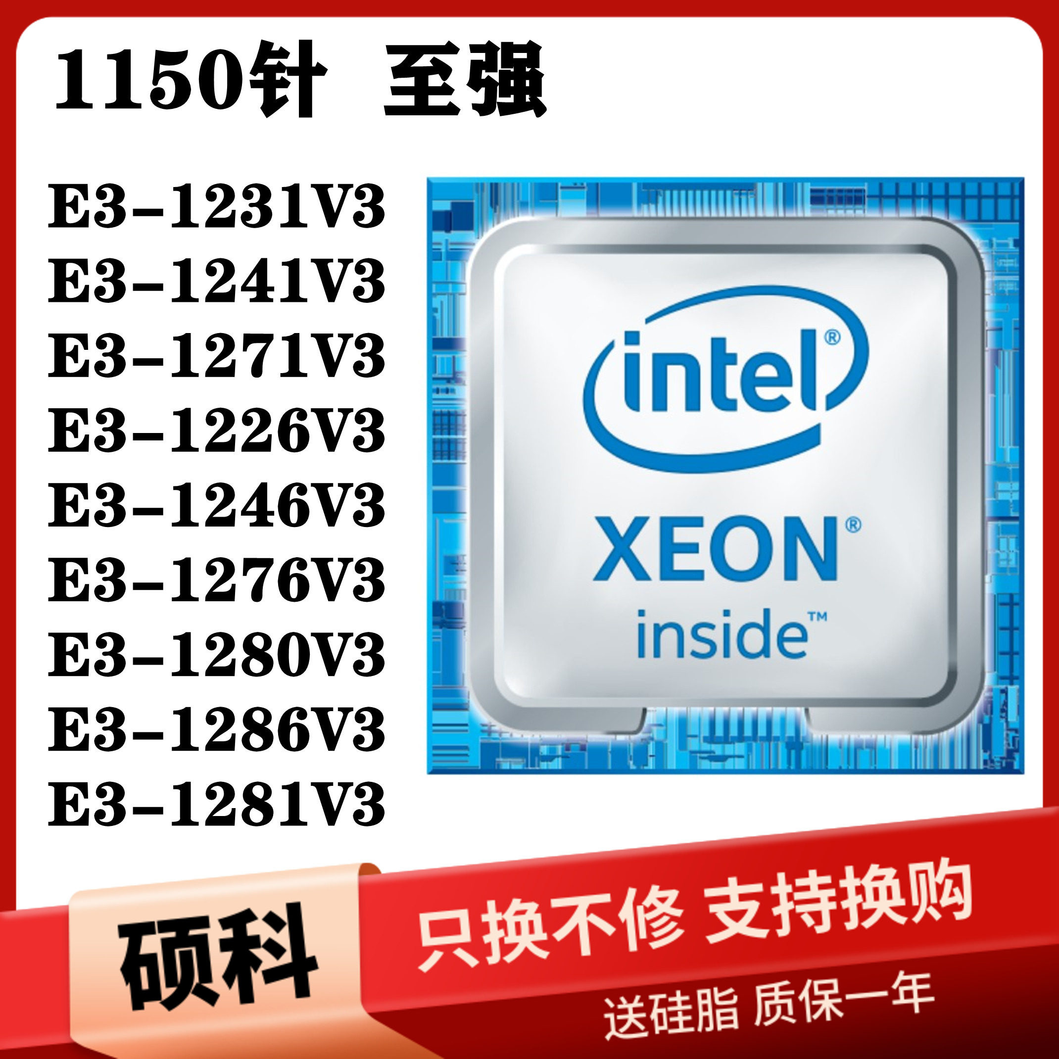 至强e3 1286v3 1241 1231v3 1271 1246 1226 1265lv3 1150针cpu
