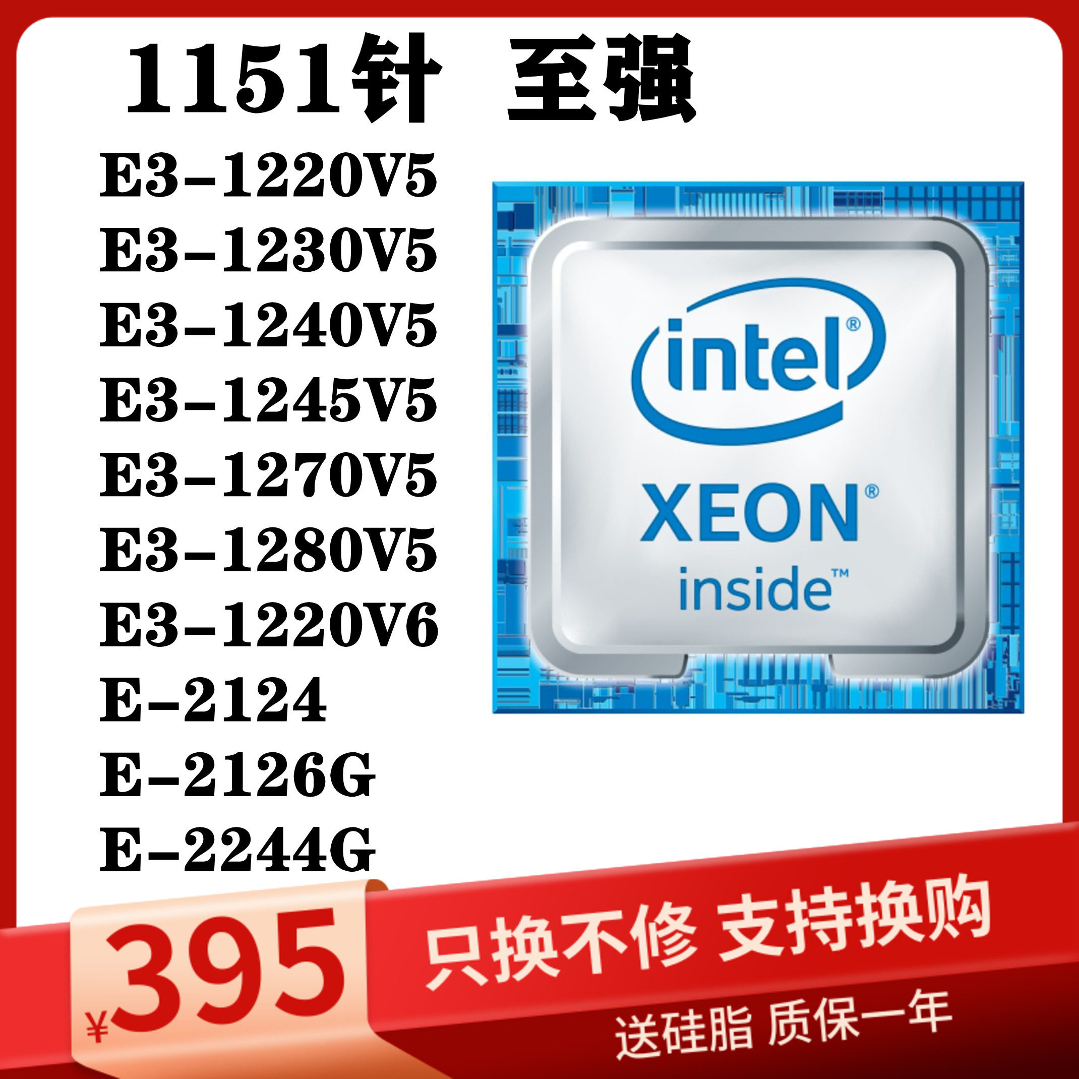 e3 1260lv5 1220v6 1240 1230 1280 1245v5 1270v6 四核1151针cpu