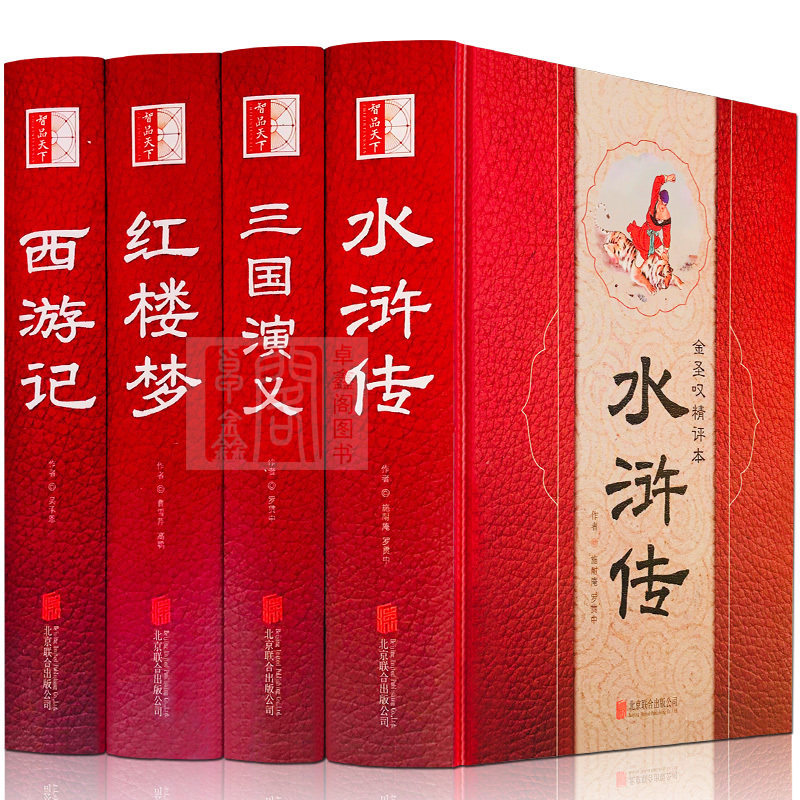 厚版大字四大名著全套原著正版无删减精装全集三国演义红楼梦水浒传