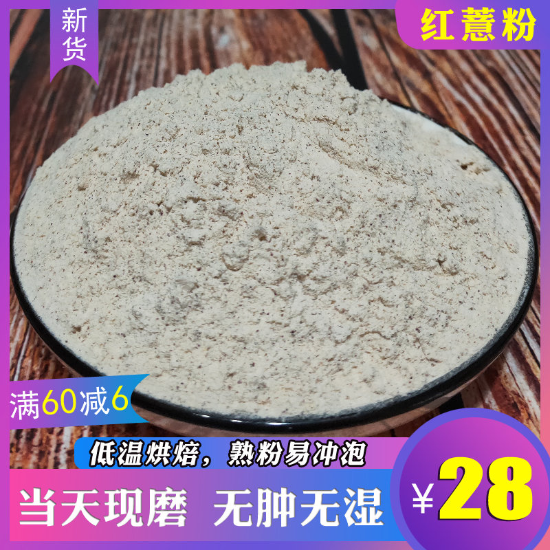 现磨纯熟红豆薏仁粉薏米红豆粥魅白皮肤包邮450g