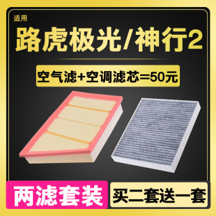 适配路虎神行者2 揽胜极光 空调滤芯 空气滤芯滤清器空格原厂升级