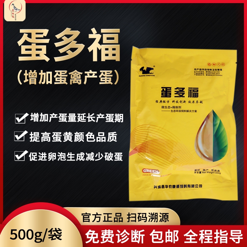 蛋多福增蛋宝鸡用蛋鸡宝蛋多多饲料添加剂提高产蛋率受精率益生菌