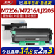 适用联想m7206w硒鼓打印机M7216nwa粉盒lt201 Lenovo M7256WHF 鼓架LD201 Lj2205 2206 F2081 1851 1840 1801