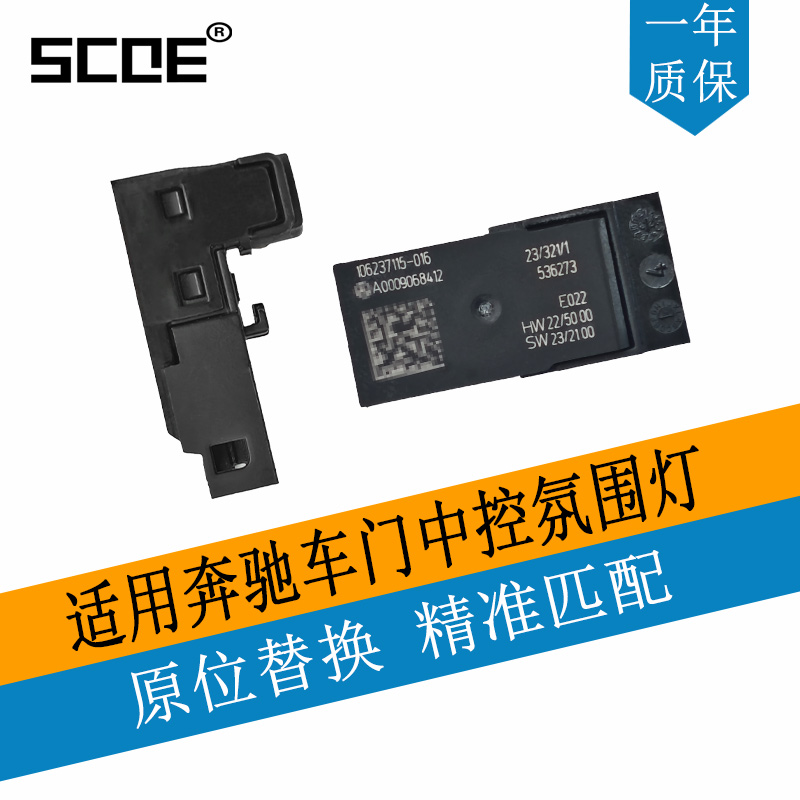 SCOE适用BENZ奔驰V214 E260L E300L车门门板中控氛围灯气氛灯灯头