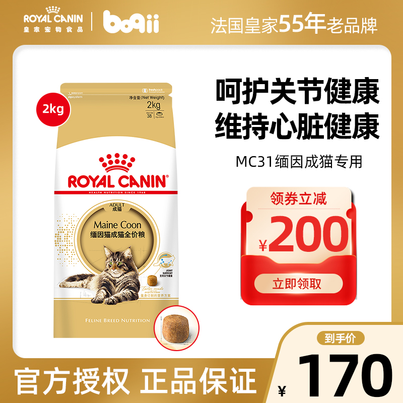 波奇网宠物猫粮皇家MC31缅因猫成猫全价粮2kg保护骨骼关节专用粮