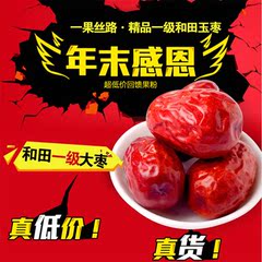 新疆特产红枣 一级和田大枣 红枣 玉枣免洗即食零食500g