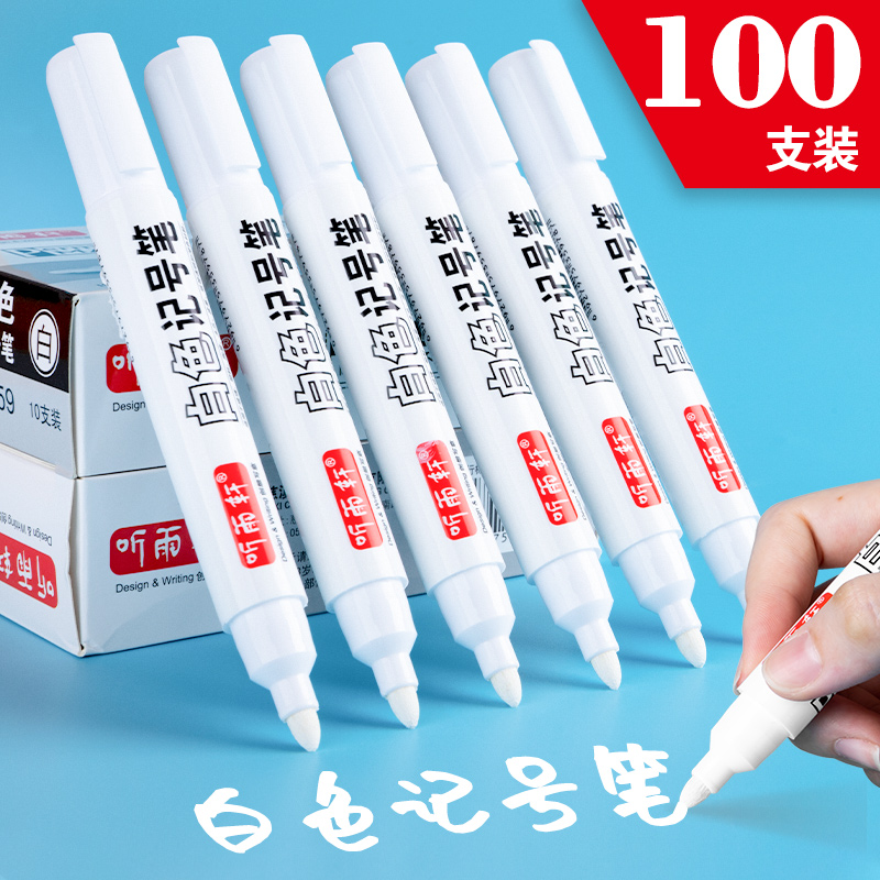 白色记号笔不掉色防水不褪色描胎笔