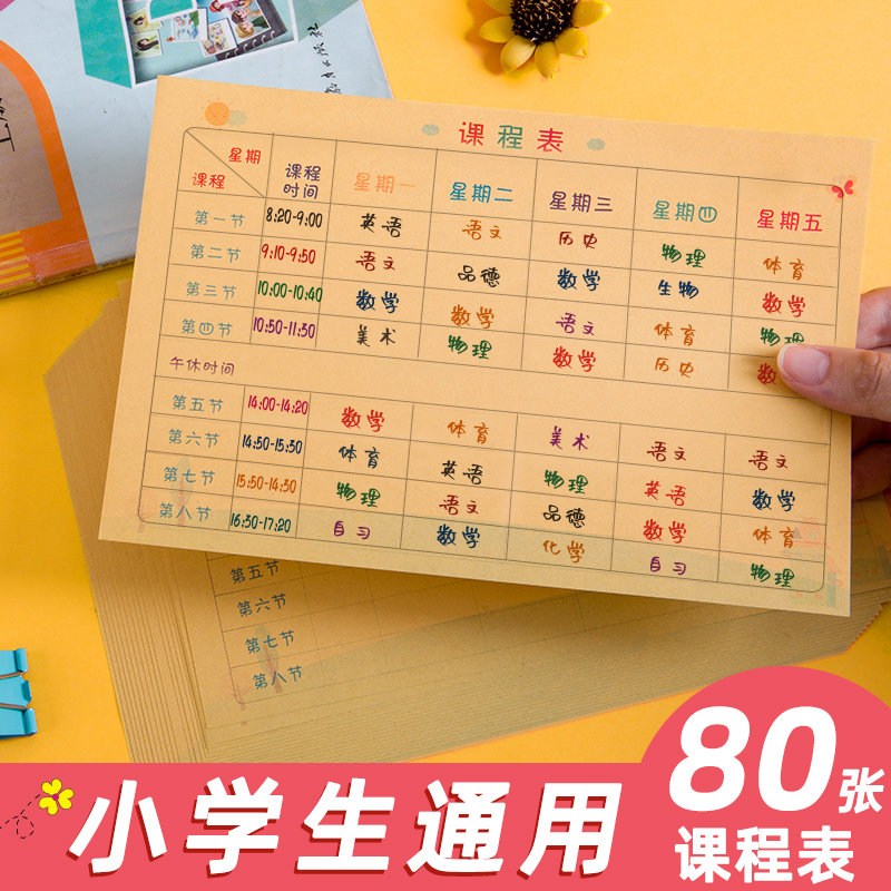 假期安排学习上课时间表格自律表便携小号小学一年级二三四五六学生用