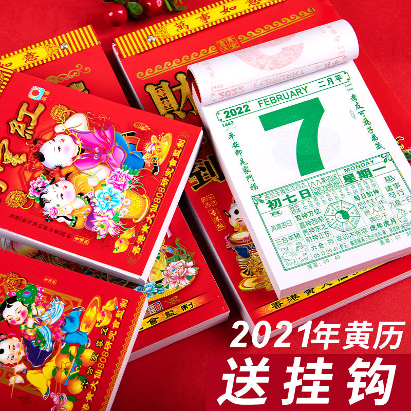 正版2021年老黄历小日历台历定制2022年挂历每天一页一日一撕翻页手撕