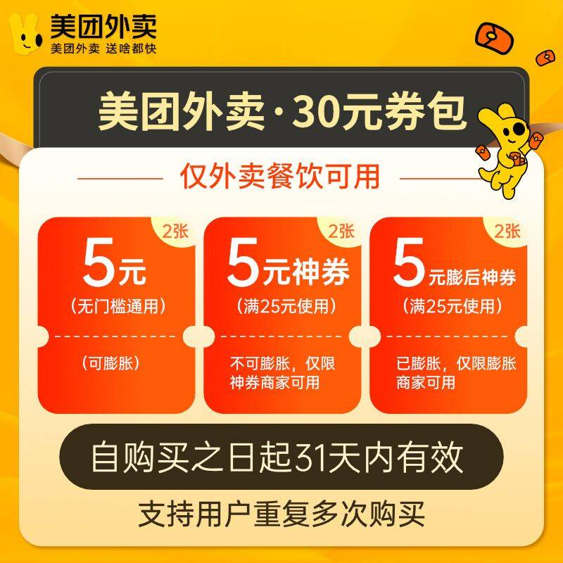 美团外卖神券省钱包红包券优惠券抵扣券5元膨胀券美团外卖神会员