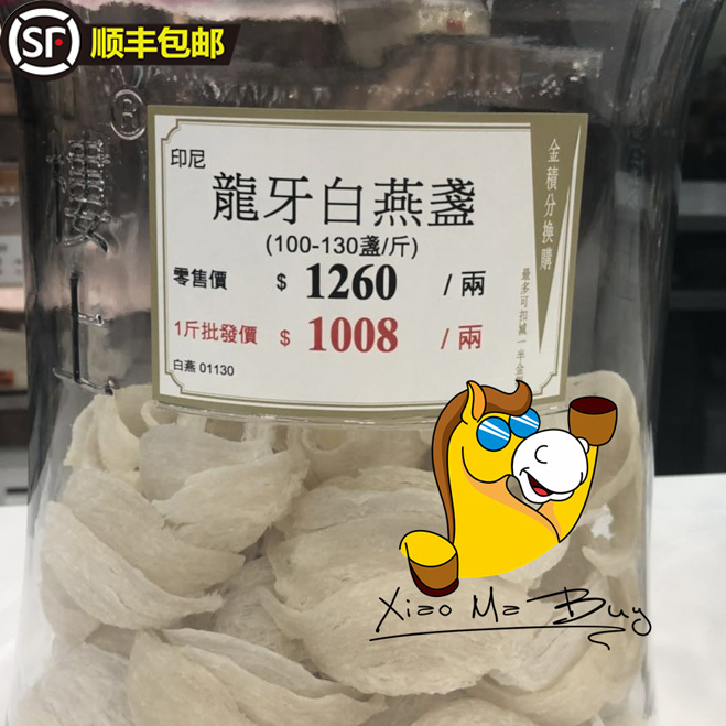楼上燕窝正品 龙牙白燕盏 龙牙白37.8克印尼孕妇燕窝 2两顺丰包邮