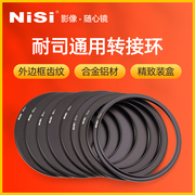 NiSi Nisi adapter ring M75 V5/V6 S5 close-up universal filter adapter ring 39/40.5/49/52/55/58/62/67/72/77 to 67mm to 82mm to 105mm