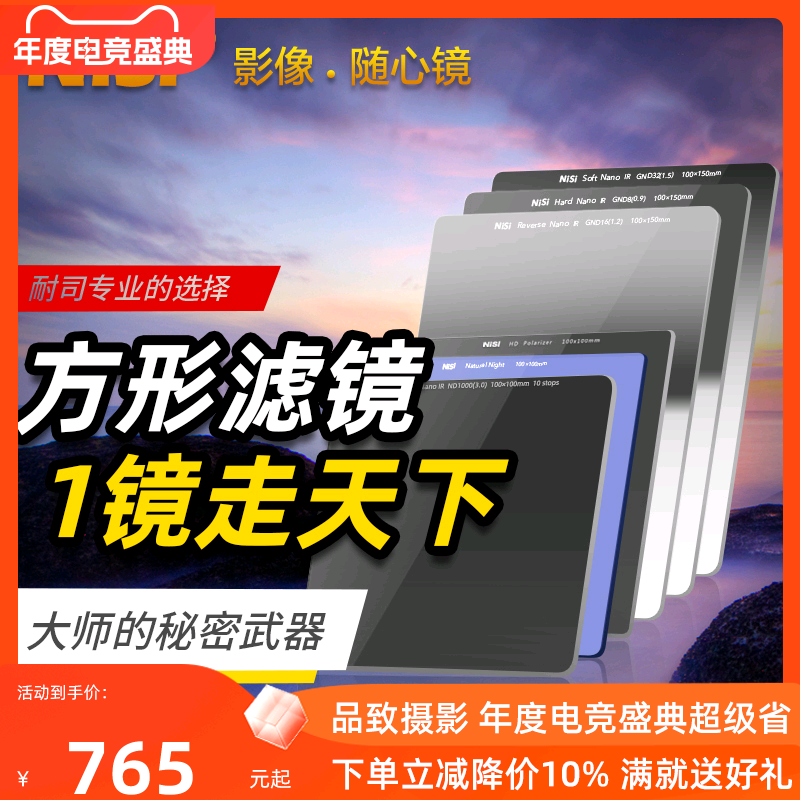 NiSi耐司 100mm 方形插片滤镜套装 V7 方形滤镜支架GND渐变镜 ND镜减光镜 中灰密度镜 微单 单反相机风光摄影