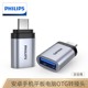 飞利浦Type-C转USB3.0手机OTG转接头 适用于苹果电脑USB-C转换器