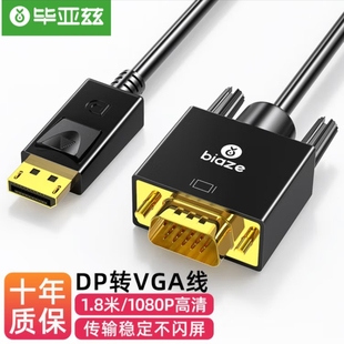 毕亚兹 DP转VGA转换线 DisplayPort转VGA公对公转接线高清转VGA线