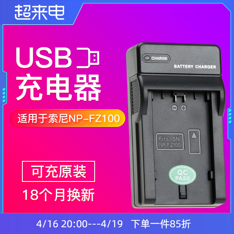 沣标适用于索尼NP-FZ100电池充电器A7M4/M3微单A7CR A7CII A7R5 a1 a7cR a7s3 a6600 A7R4/R3相机A9 A9II座充