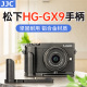 JJC适用于松下GX9手柄替代DMW-HGR2相机GX7III GX85/GX80/GX7II佳能R8 RP手柄握把支架L型快装板竖拍防滑底座