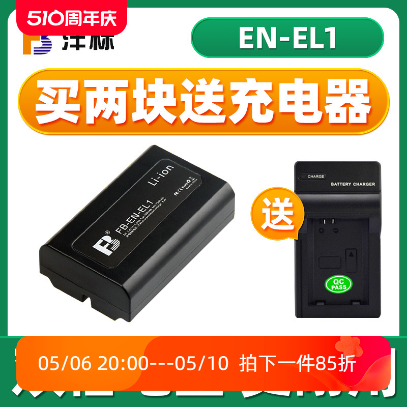 沣标EN-EL1电池适用尼康E880 E775 E885 E995 E990 E500 E5000 E4500 4300 4800 5400 5700 8700数码相机配件