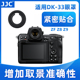 JJC适用于尼康ZF Z8 Z9相机眼罩DK-33眼罩微单 zf z8 z9取景器 护目镜 保护罩 数码配件