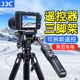 JJC适用索尼三脚架VCT-VPR1含遥控器云台A7M4 A7M3 A7R4/R2/R3 A7R5 FX3 AX700 A6100 A6600相机手柄支架配件