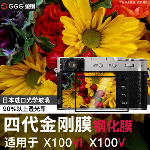 GGS四代金刚屏适用于Fujifilm富士X100VI X100V钢化膜微单相机屏幕贴膜高清防刮防爆全屏膜玻璃硬膜 数码配件