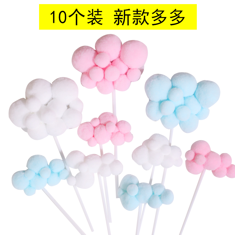 10个装生日蛋糕装饰毛球云朵网红插