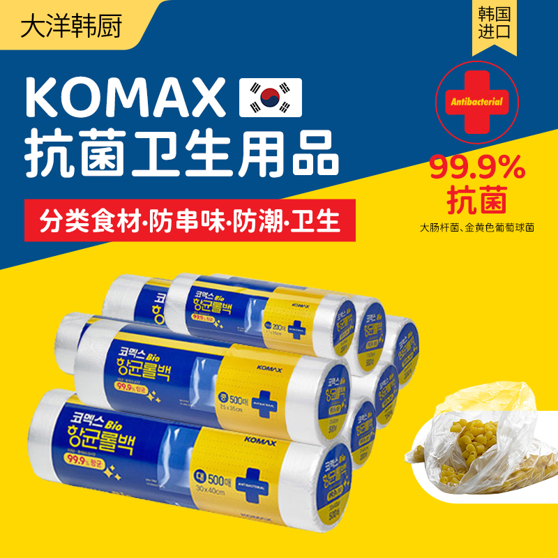 韩国进口KOMAXR3保鲜袋抗菌密封袋透明塑料袋食品级家庭用保存袋