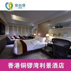 香港铜锣湾利景酒店 家庭房 香港酒店预订 香港自由行
