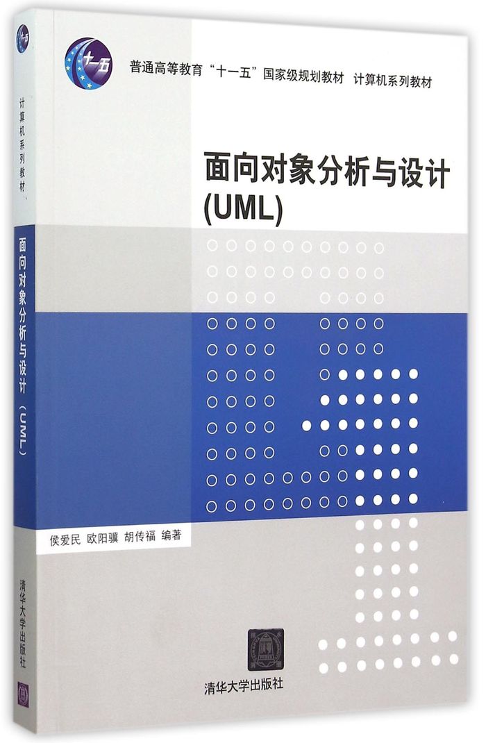 二手面向对象分析与设计 侯爱民  清华大学出版社