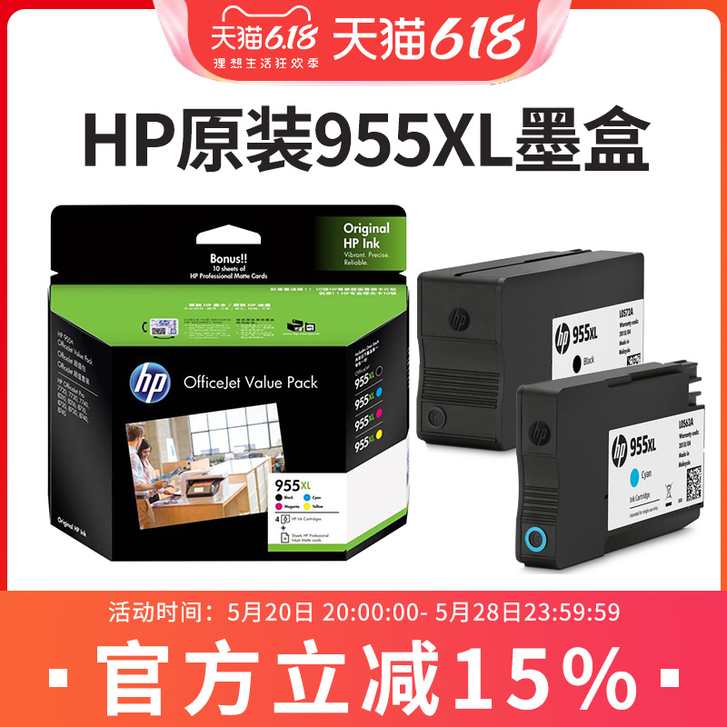 原装惠普955XL墨盒hp Officejet Pro 8210 8216 8710 8720 8730 7720 7730 7740打印机墨盒 959XL大容量