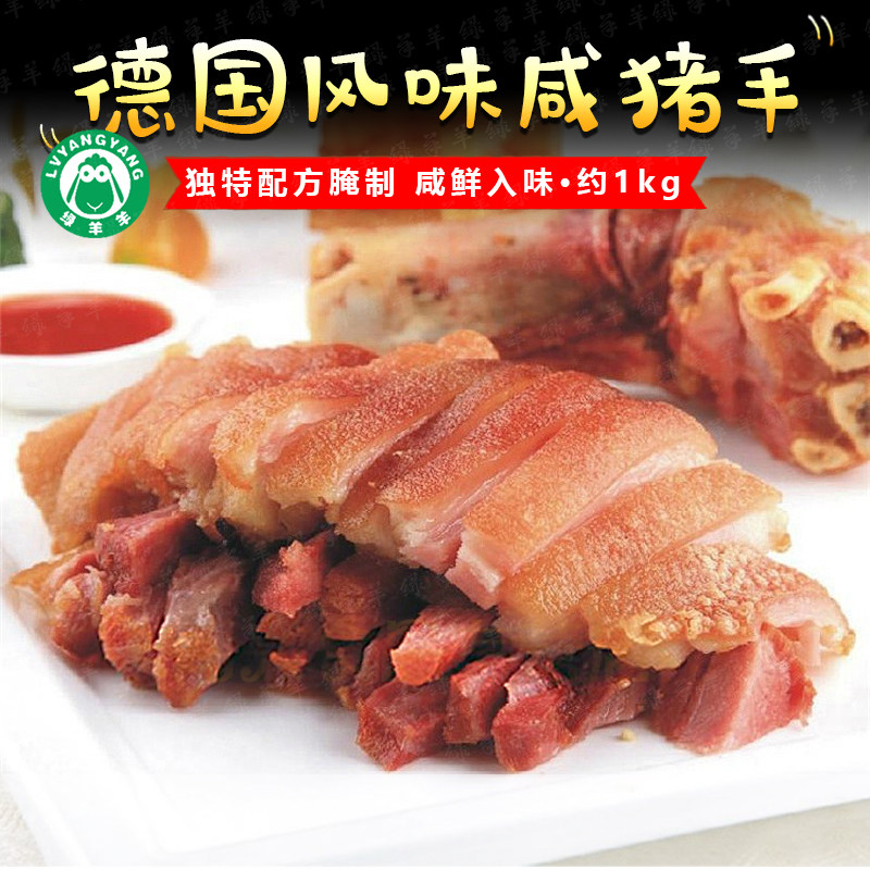 热销德国肘子_德国风味咸猪手猪肘子速冻猪蹄髈生冻腌制咸猪脚半成品