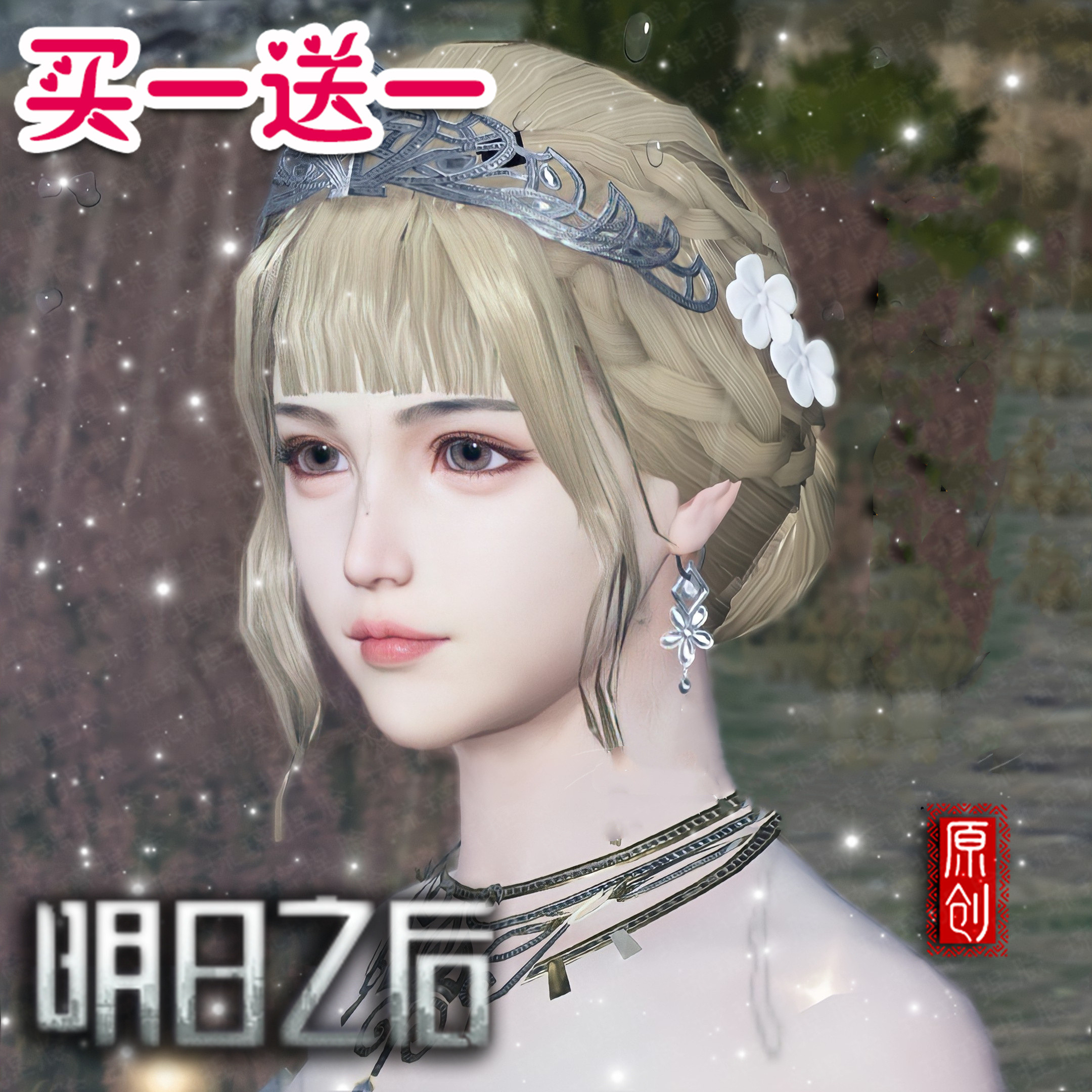 8.6可用 仙女姐姐 板娘小薇同款 明日之后捏脸 女 新版捏脸数据
