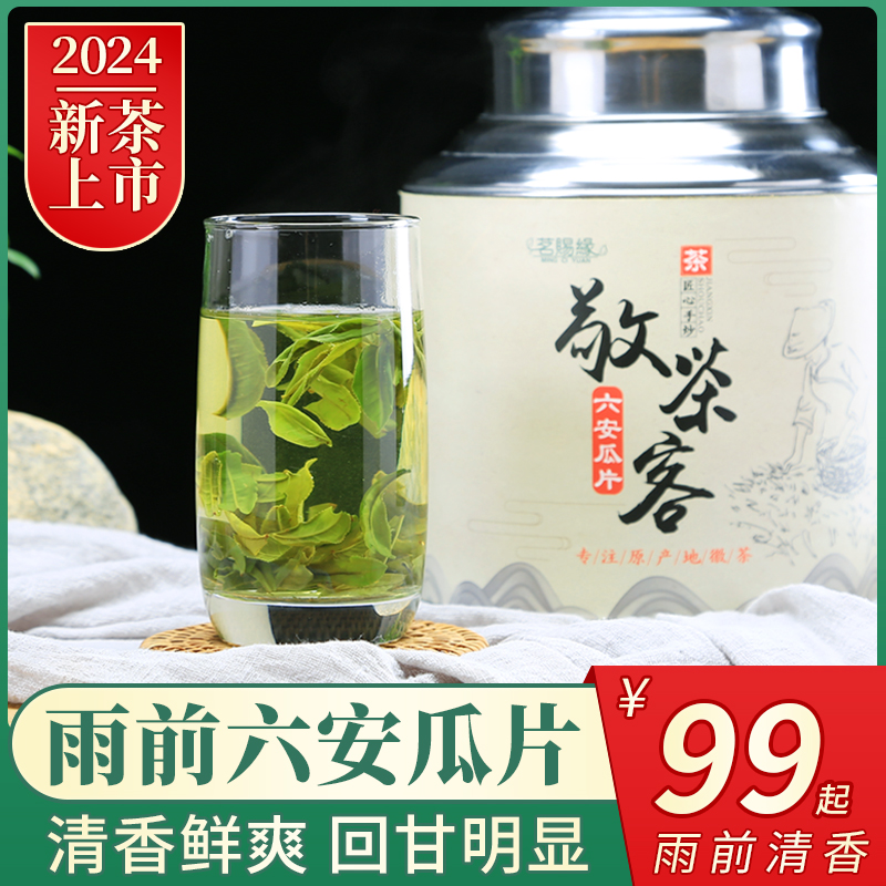 2024新茶六安瓜片450g罐装茗赐缘特二级绿茶散装袋装春茶茶叶礼盒