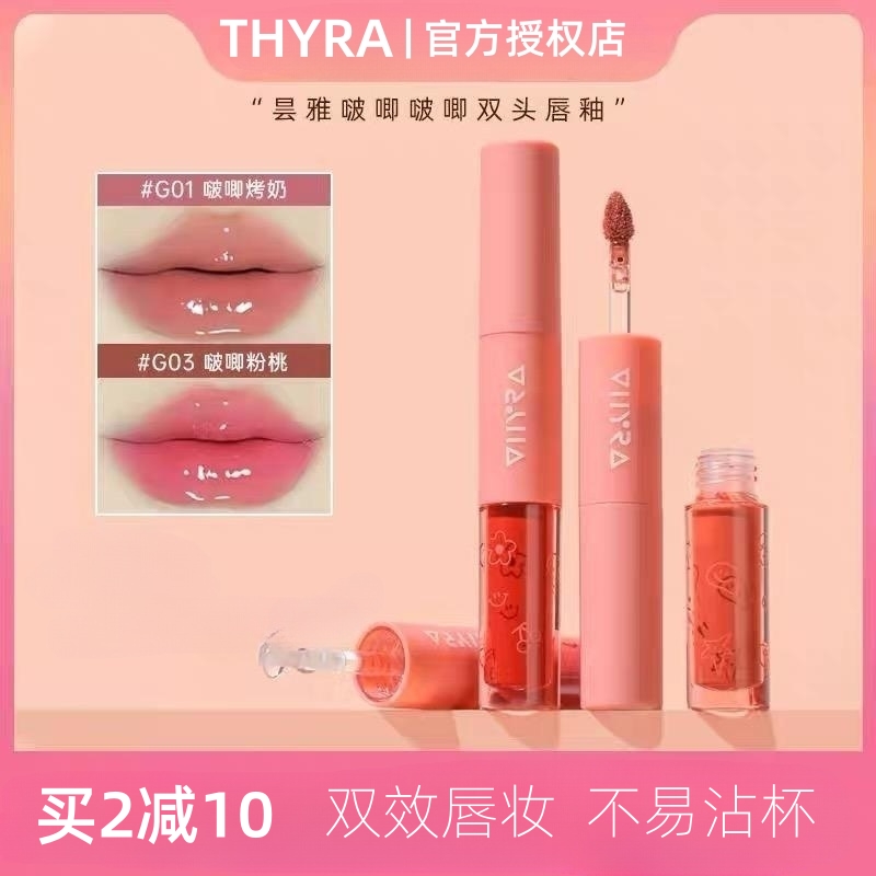 Thyra/昙雅啵唧啵唧双头唇釉镜