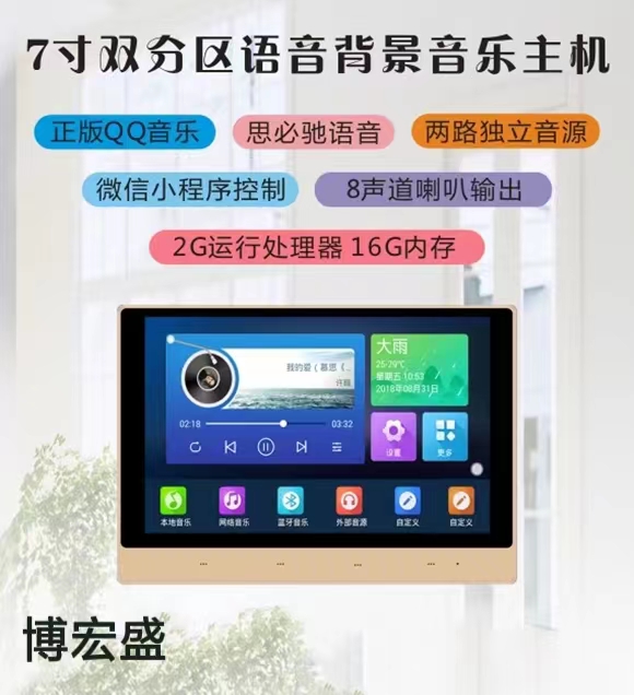 博宏盛7寸家庭背景音乐主机系统嵌入式吊顶音响吸顶喇叭智能家居