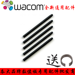 wacom数位板笔芯CTL471 671 660 CTH480 680通用标准笔尖20支装